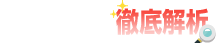 静岡の風俗徹底解析